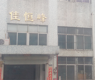 深圳市佳恒峰五金有限公司更新中，敬请期待！
